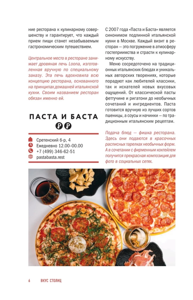 Galvas garša. Gastronomiskie maršruti pa Maskavu un Sanktpēterburgu (ceļvedis-pārveidotājs)